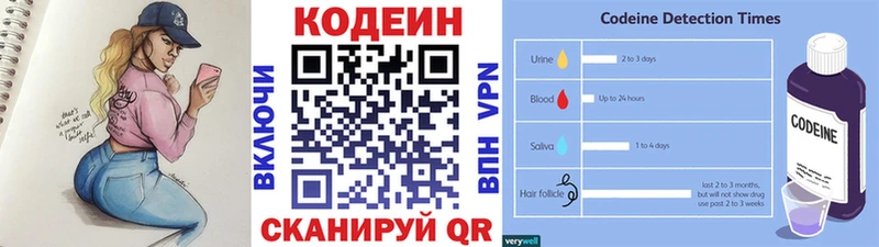 Кодеин Purple Drank  darknet формула  Осташков  купить наркоту 